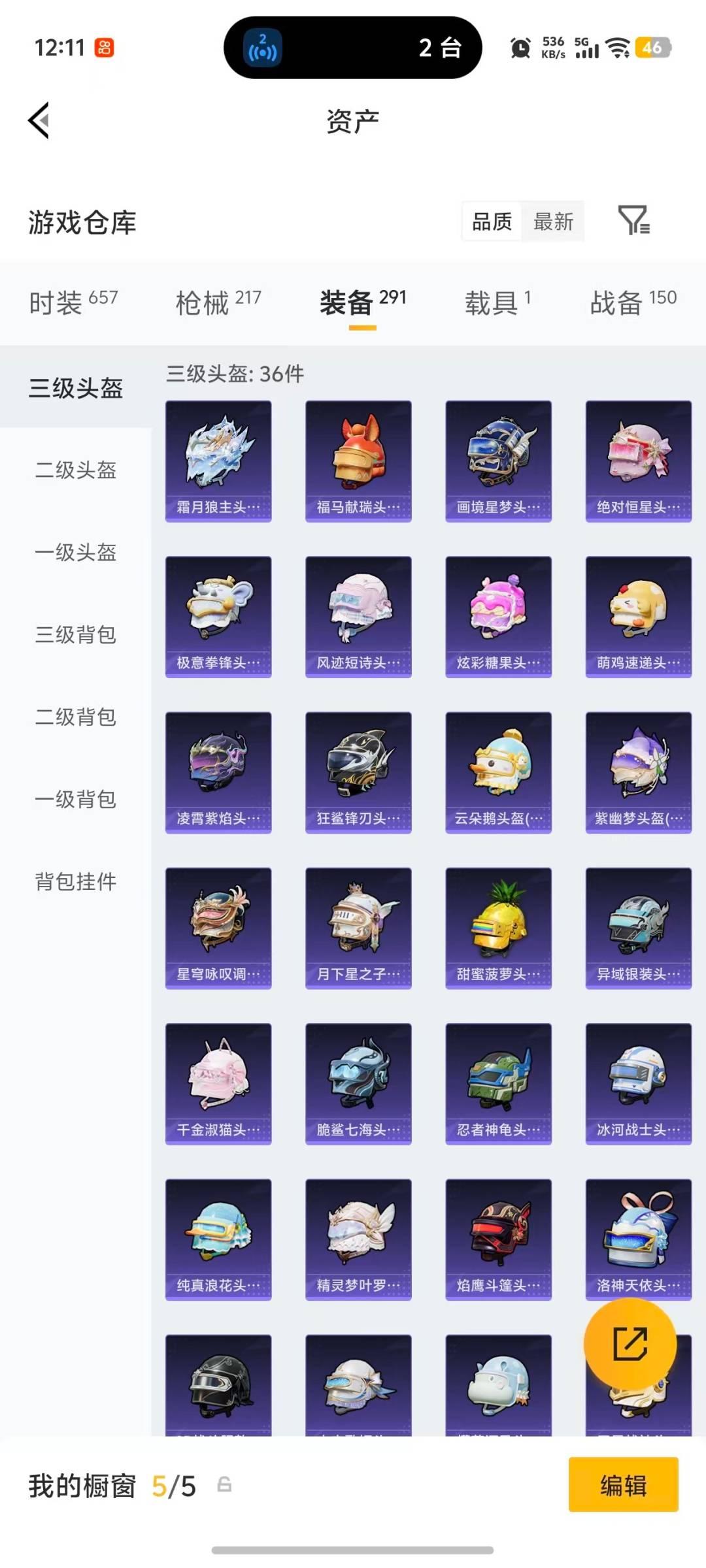 HPQM4133698和平精英账号详情图13