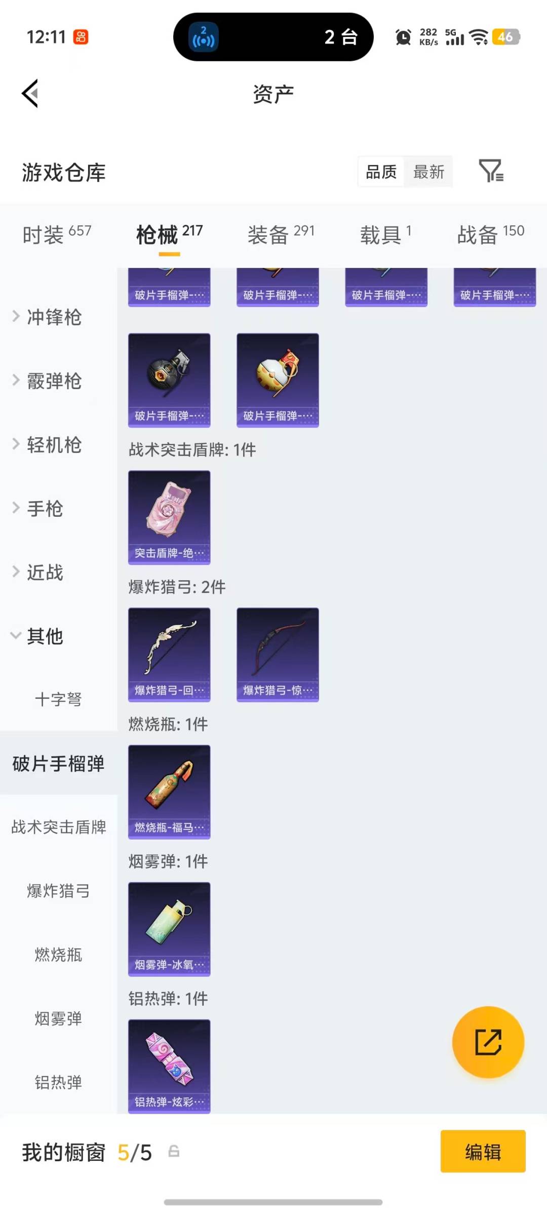 HPQM4133698和平精英账号详情图14