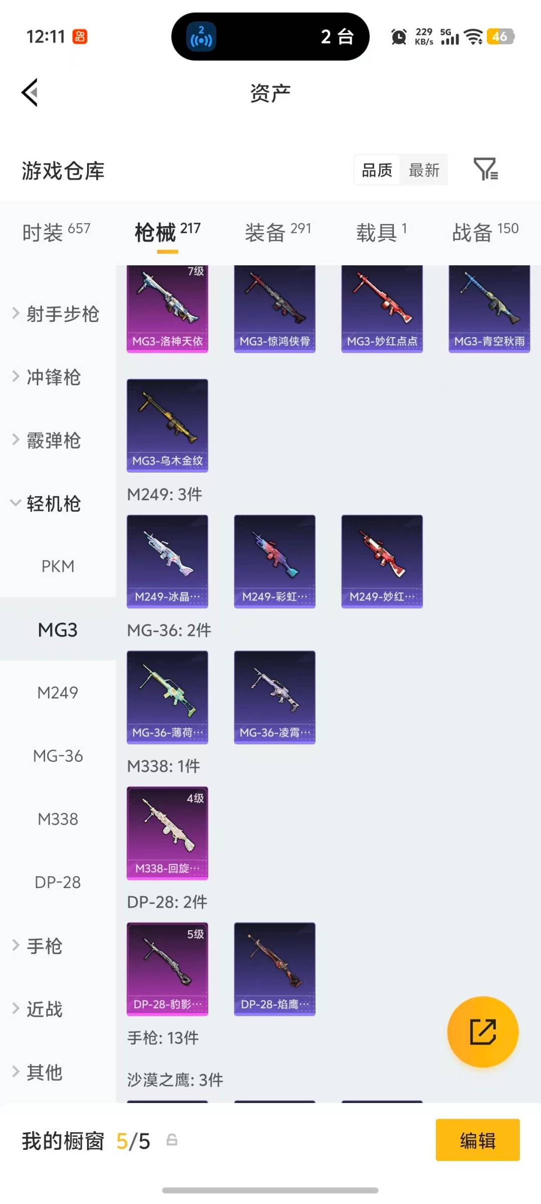 HPQM4133698和平精英账号详情图18