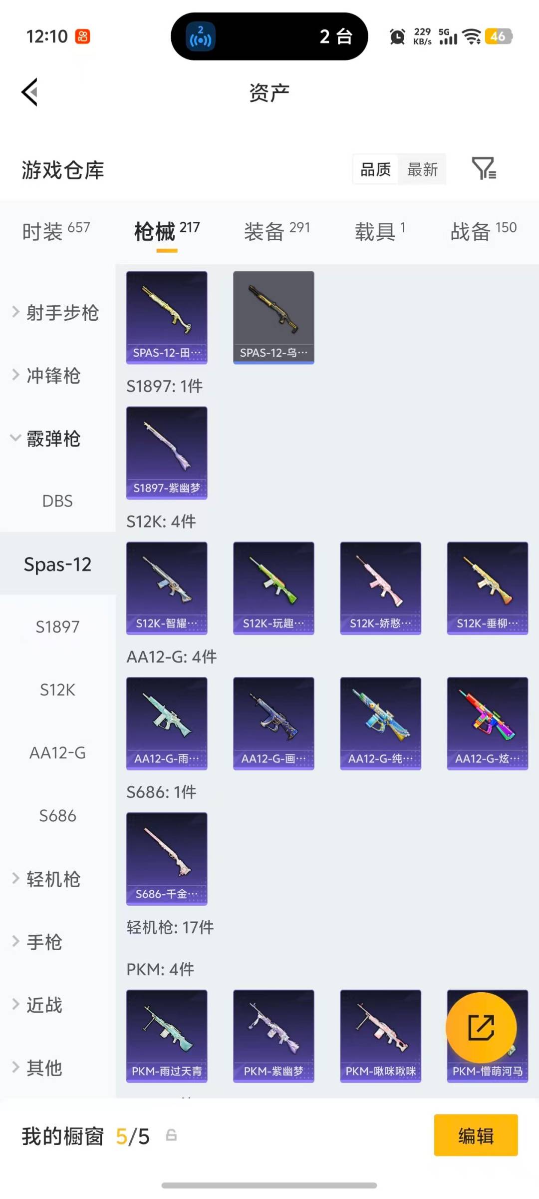 HPQM4133698和平精英账号详情图19