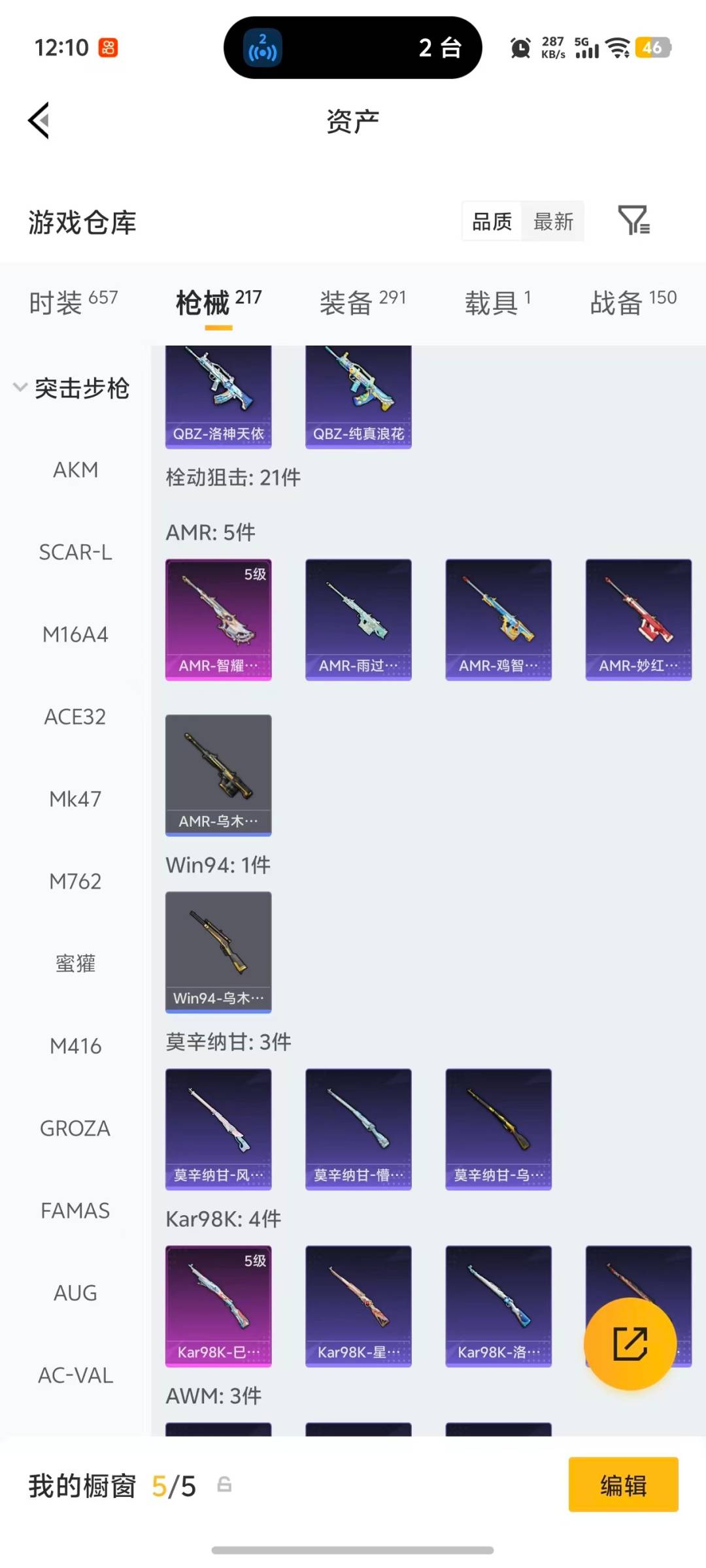 HPQM4133698和平精英账号详情图24