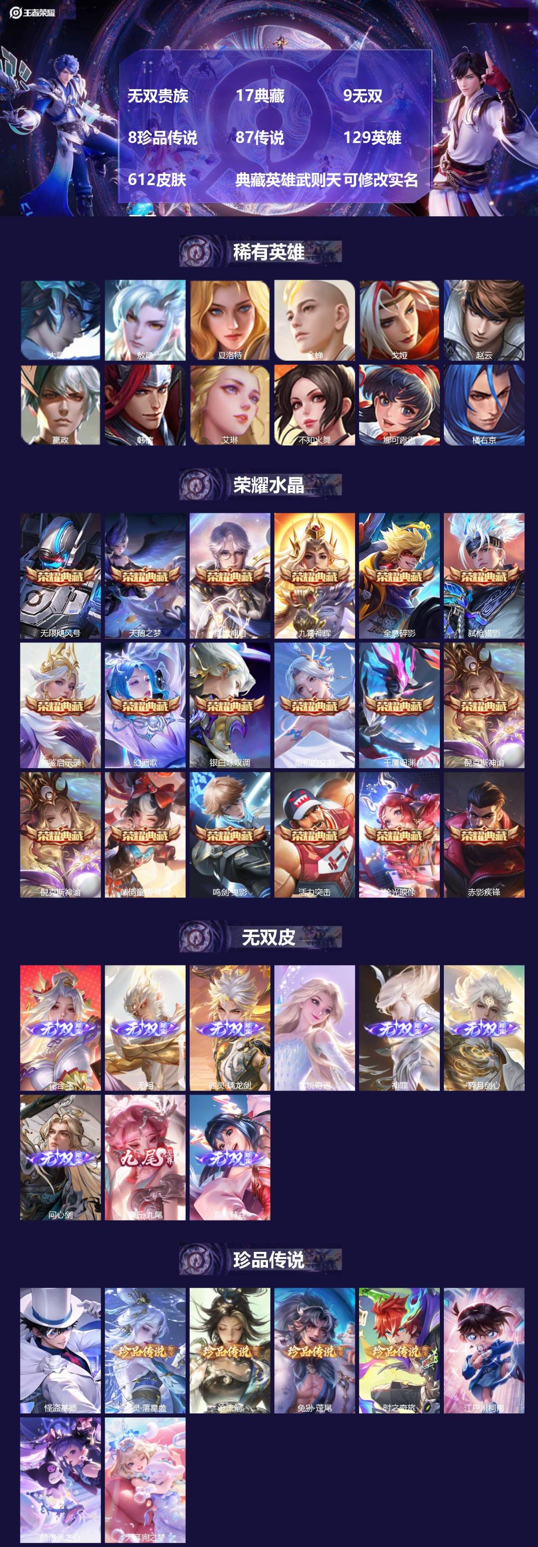 王者荣耀账号安卓VX[17569611]无双贵族 17典藏 9无双 8珍品传说 87传说 129英雄 612皮肤 典藏英