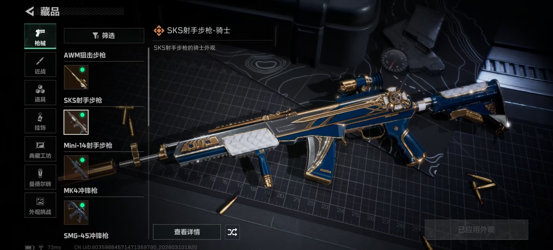 SJZCMW470171三角洲行动账号详情图14 SJZCMW470171三角洲行动账号详情图14