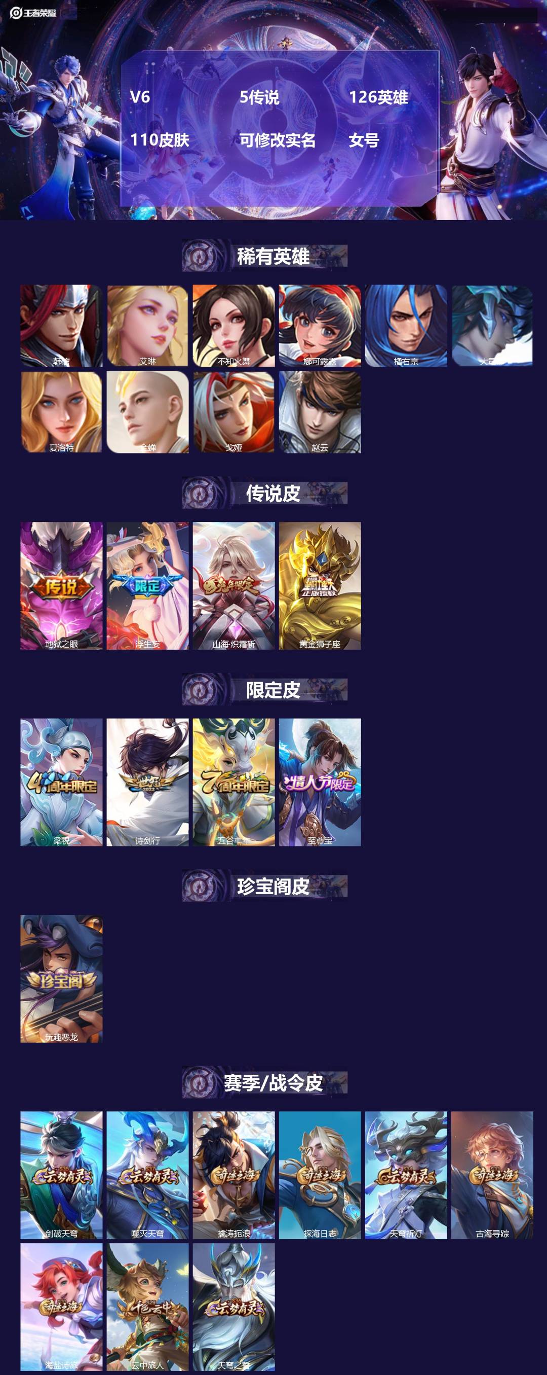 王者荣耀账号安卓QQ126英雄-110皮肤-[]V6 5传说 126英雄 110皮肤 可修改实名 女号 
【英雄全皮】大