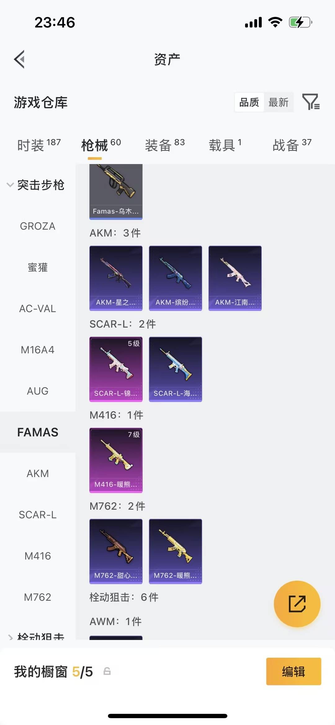 HPQM4133893和平精英账号详情图9