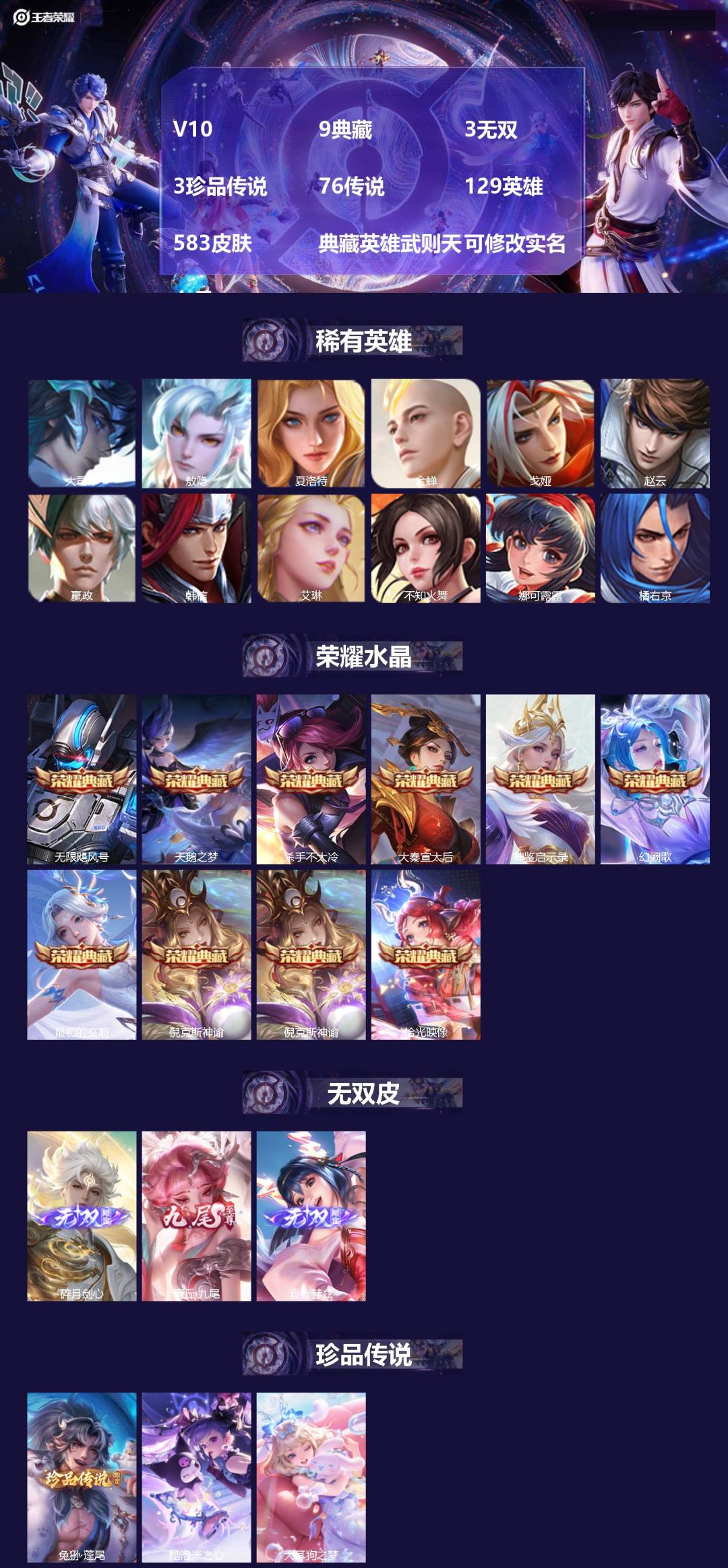 王者荣耀账号安卓VXV10 9典藏 3无双 3珍品传说 76传说 129英雄 583皮肤 典藏英雄武则天 可修改实名 女
