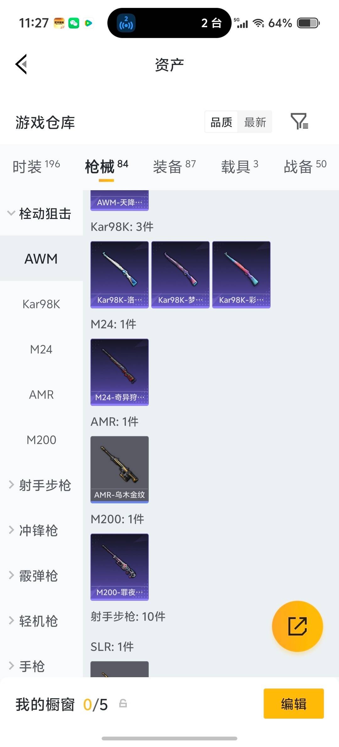 HPQM4133977和平精英账号详情图9