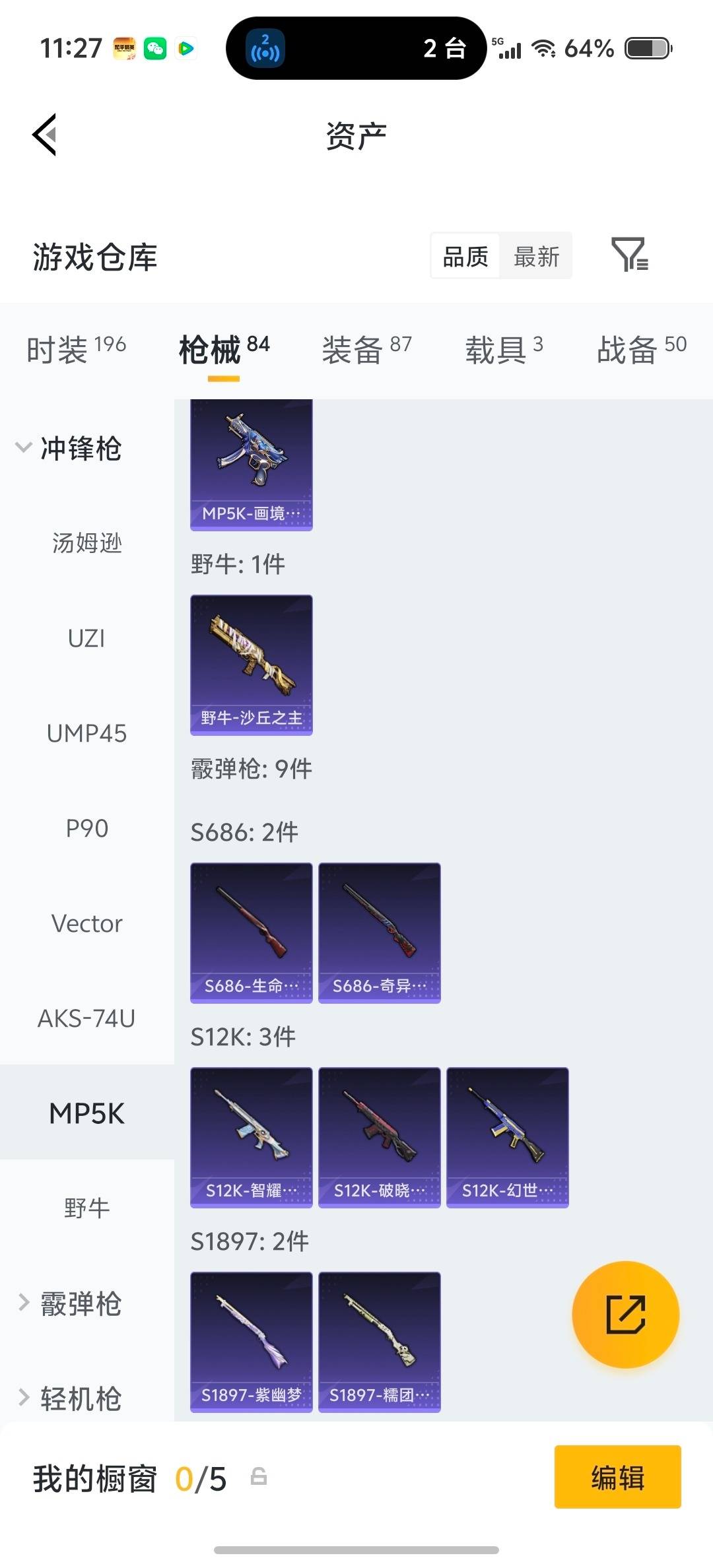 HPQM4133977和平精英账号详情图12