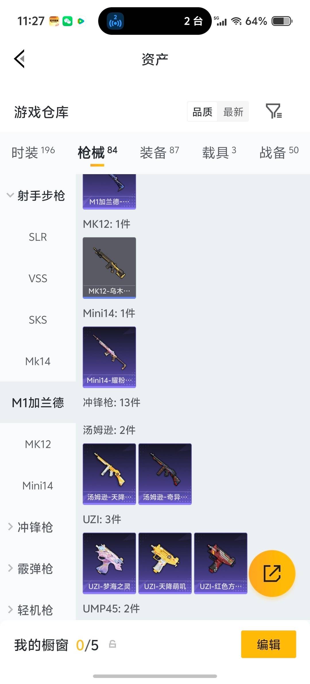 HPQM4133977和平精英账号详情图11