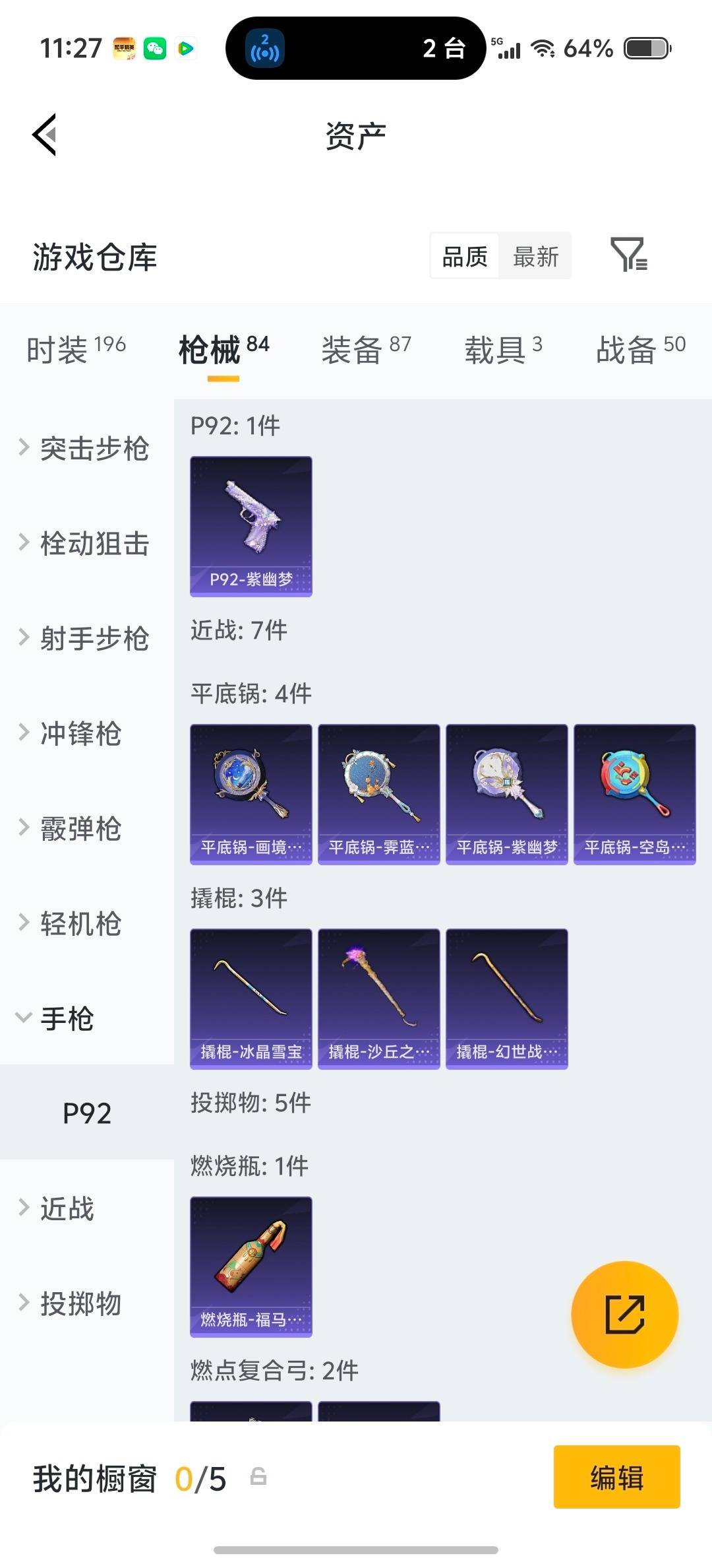 HPQM4133977和平精英账号详情图13