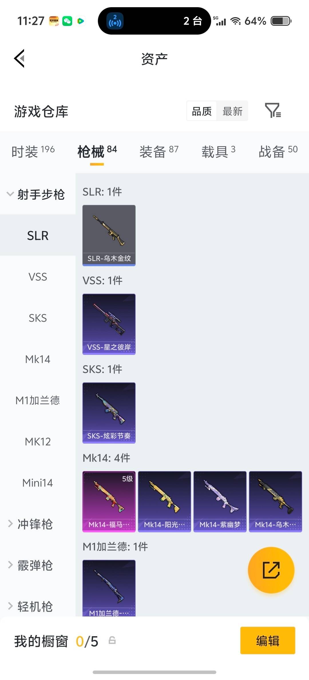 HPQM4133977和平精英账号详情图18