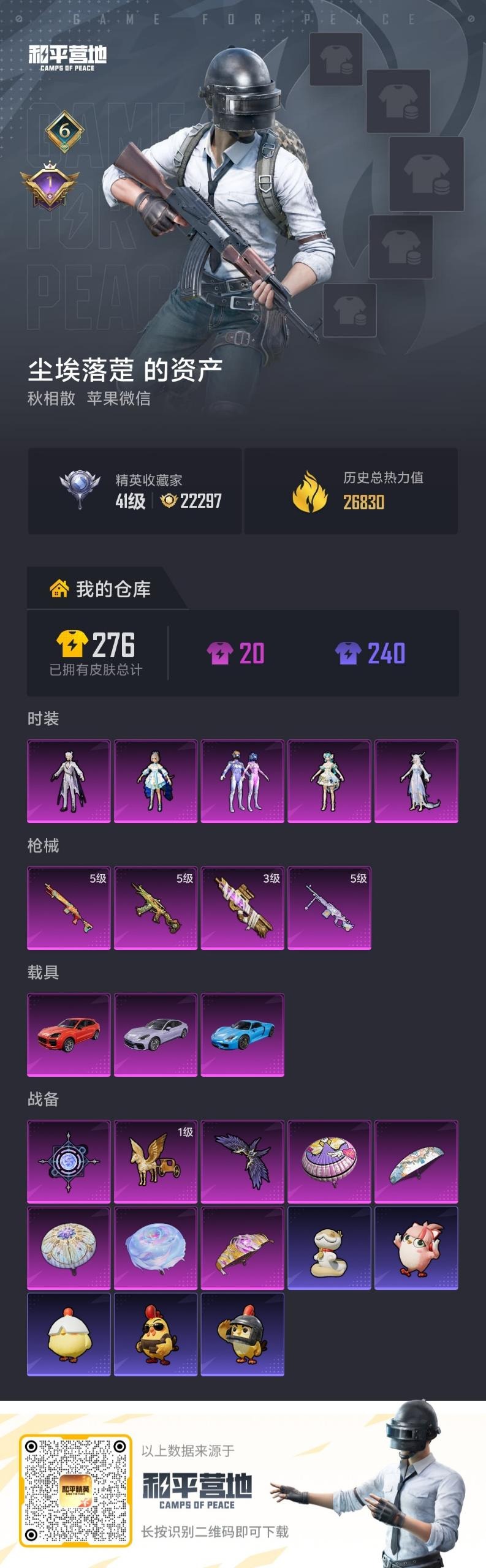 HPQM4133977和平精英账号详情图23