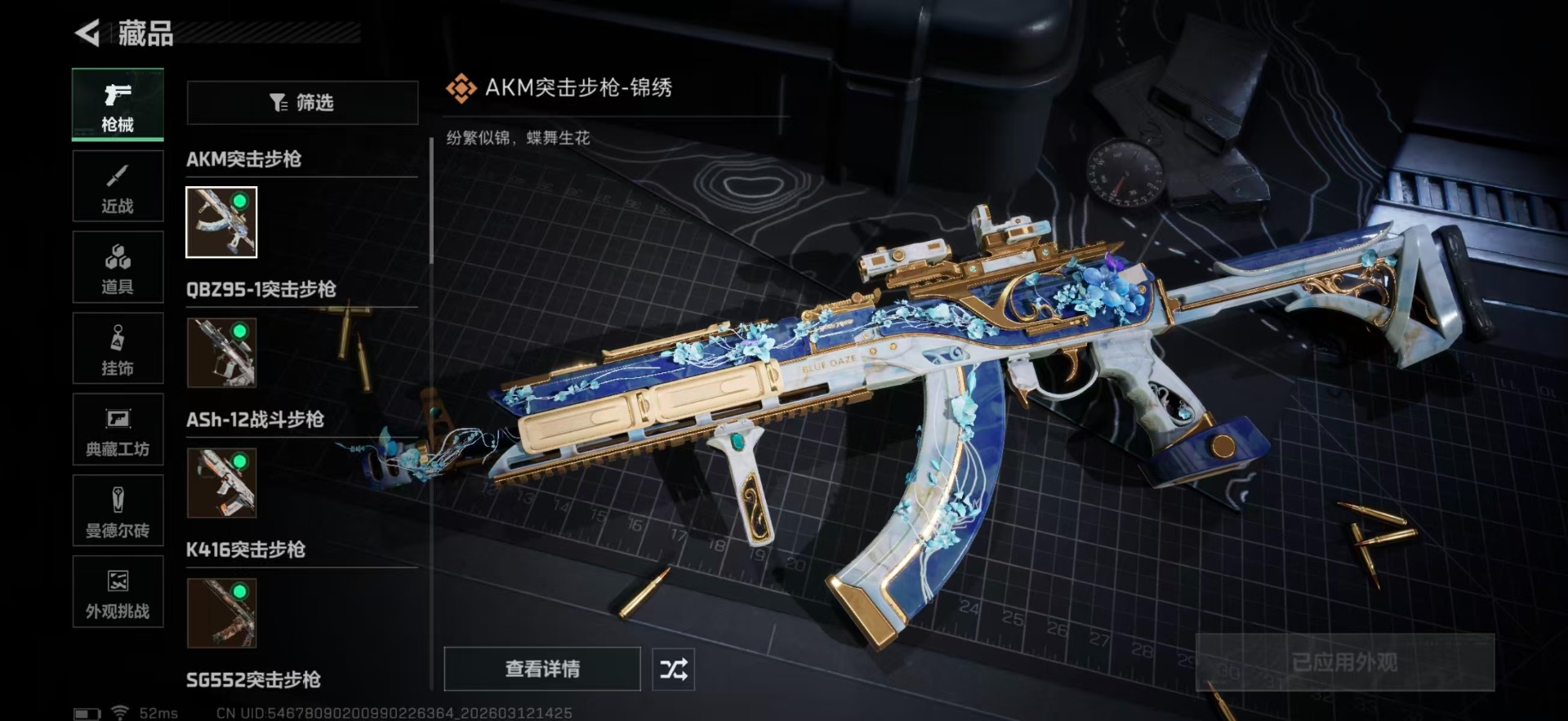 SJZCMW470345三角洲行动账号详情图14