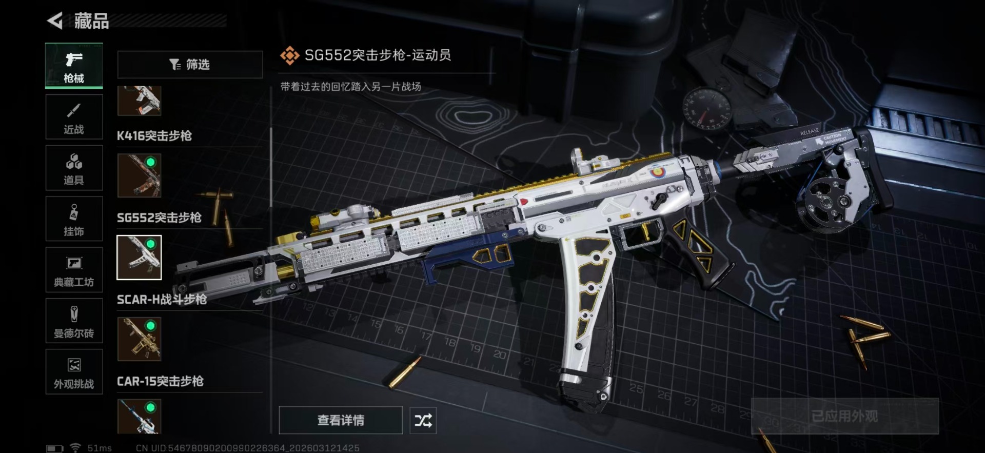 SJZCMW470345三角洲行动账号详情图18