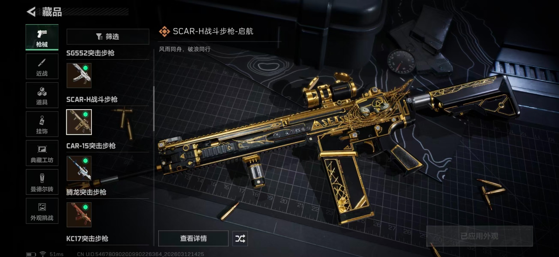 SJZCMW470345三角洲行动账号详情图19