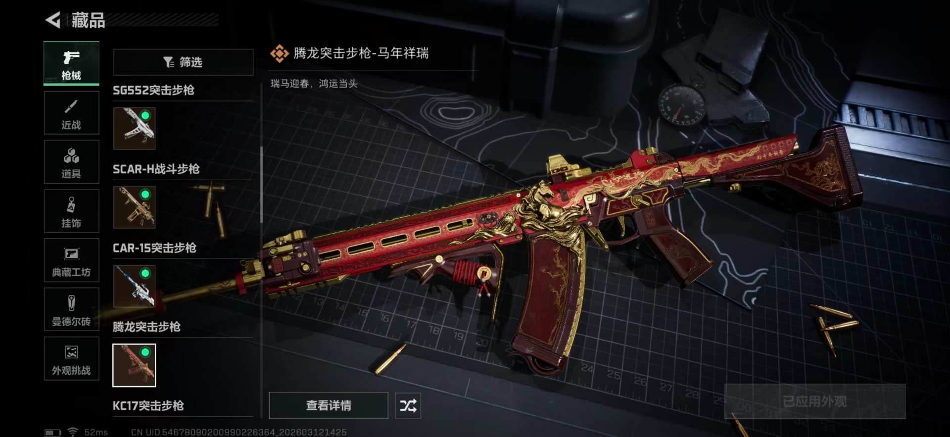 SJZCMW470345三角洲行动账号详情图21