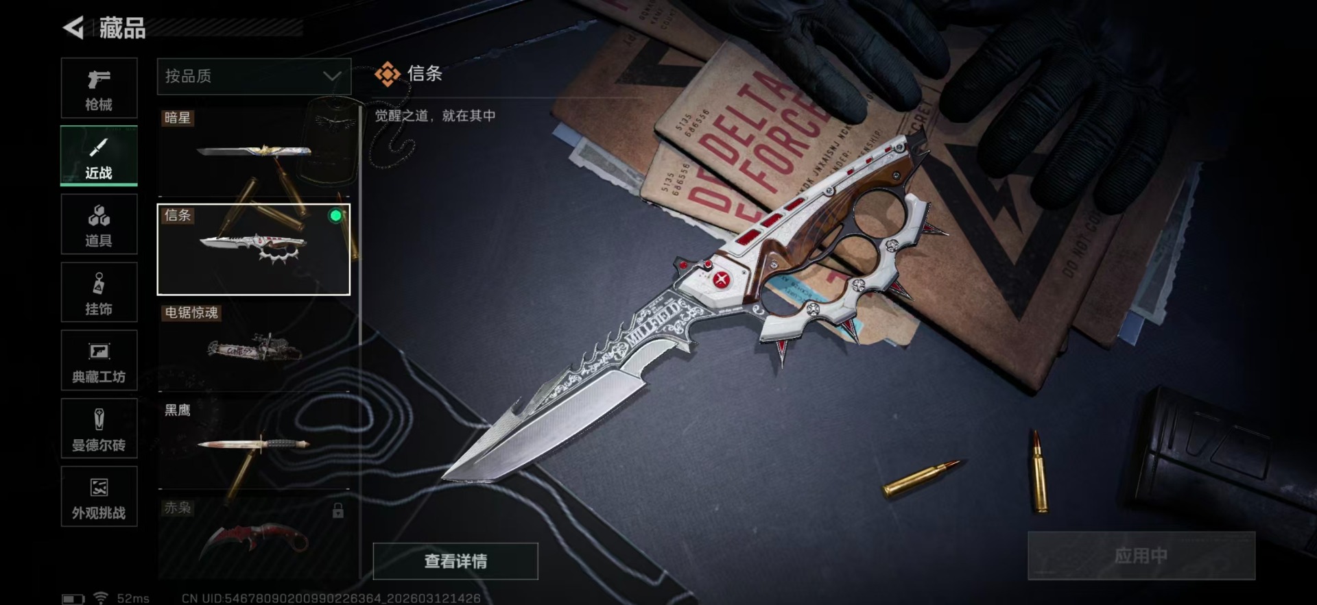 SJZCMW470345三角洲行动账号详情图39