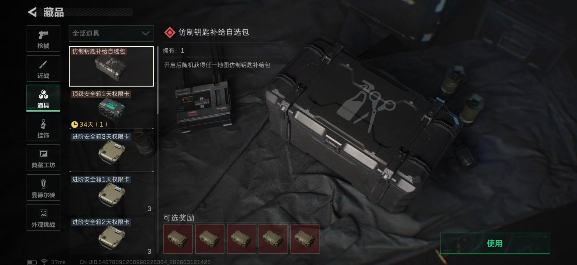 SJZCMW470345三角洲行动账号详情图41