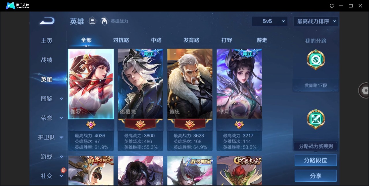 WZQM4220165王者荣耀账号详情图5