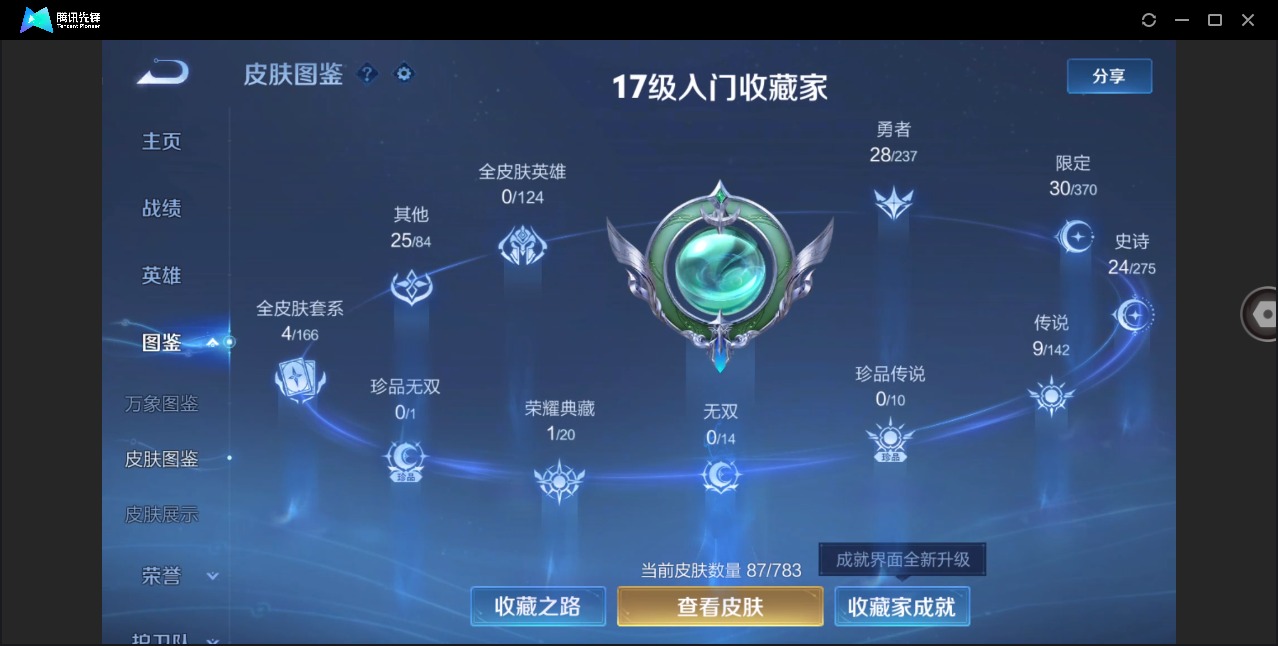 WZQM4220165王者荣耀账号详情图6