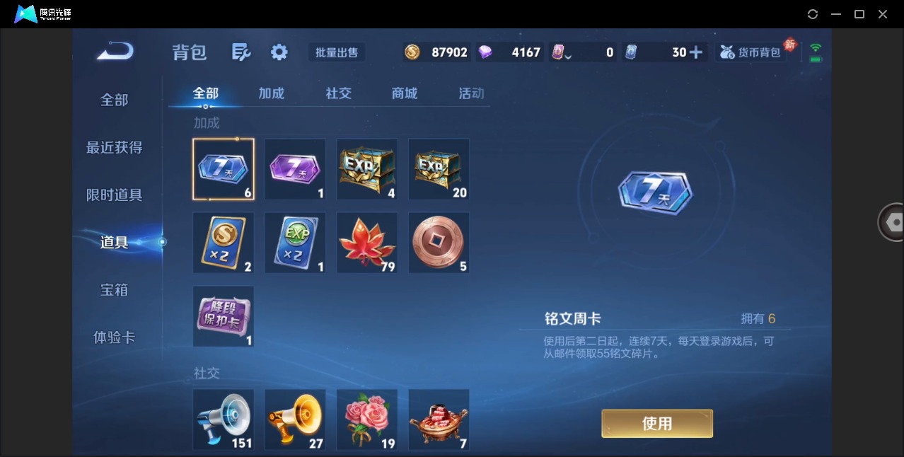 WZQM4220165王者荣耀账号详情图11