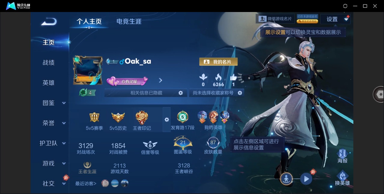 WZLX4243351王者荣耀账号详情图3