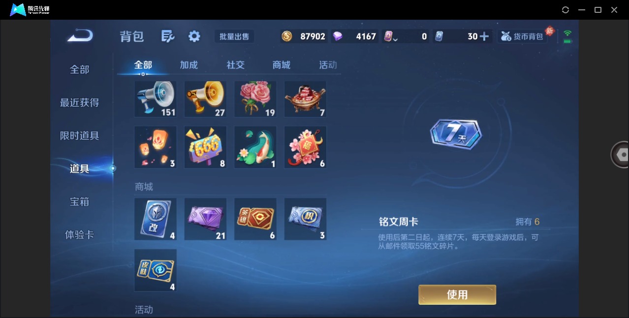 WZLX4243351王者荣耀账号详情图11