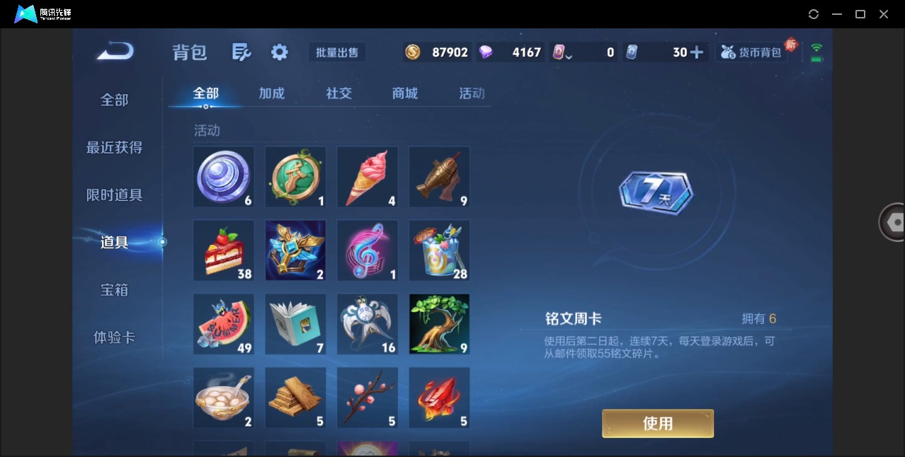 WZLX4243351王者荣耀账号详情图12