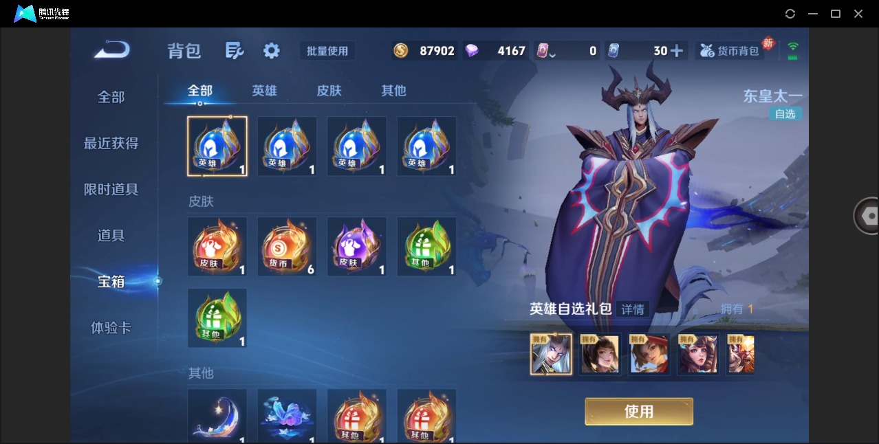 WZLX4243351王者荣耀账号详情图14