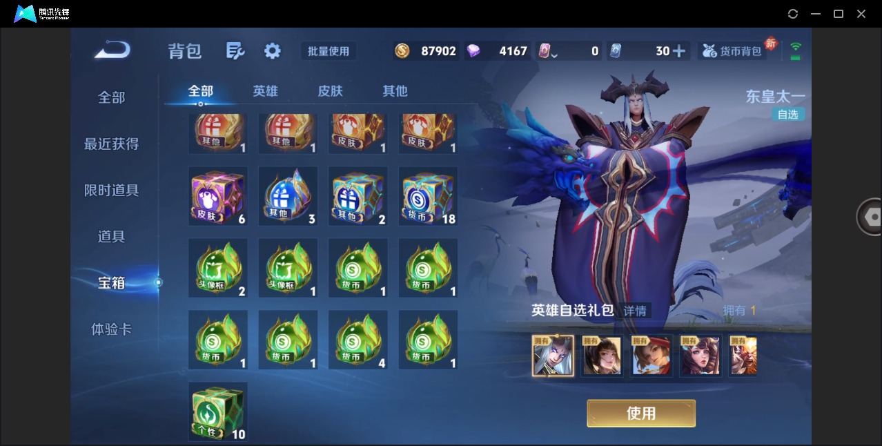 WZLX4243351王者荣耀账号详情图16