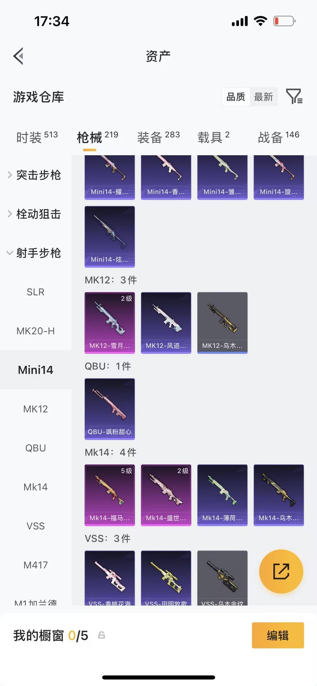 HPQM4134254和平精英账号详情图12 HPQM4134254和平精英账号详情图12