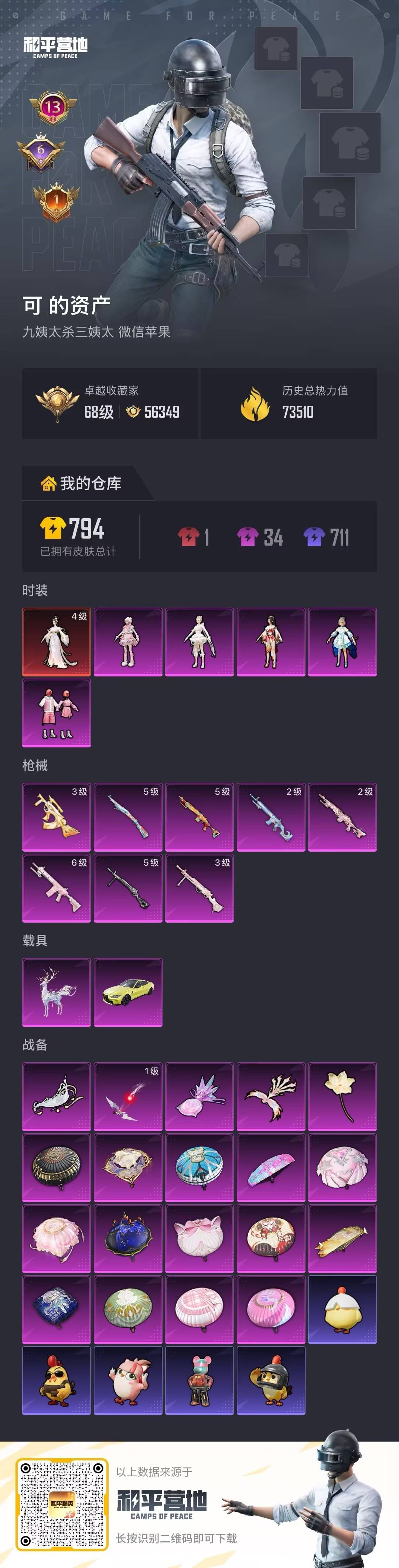 HPQM4134254和平精英账号详情图29 HPQM4134254和平精英账号详情图29