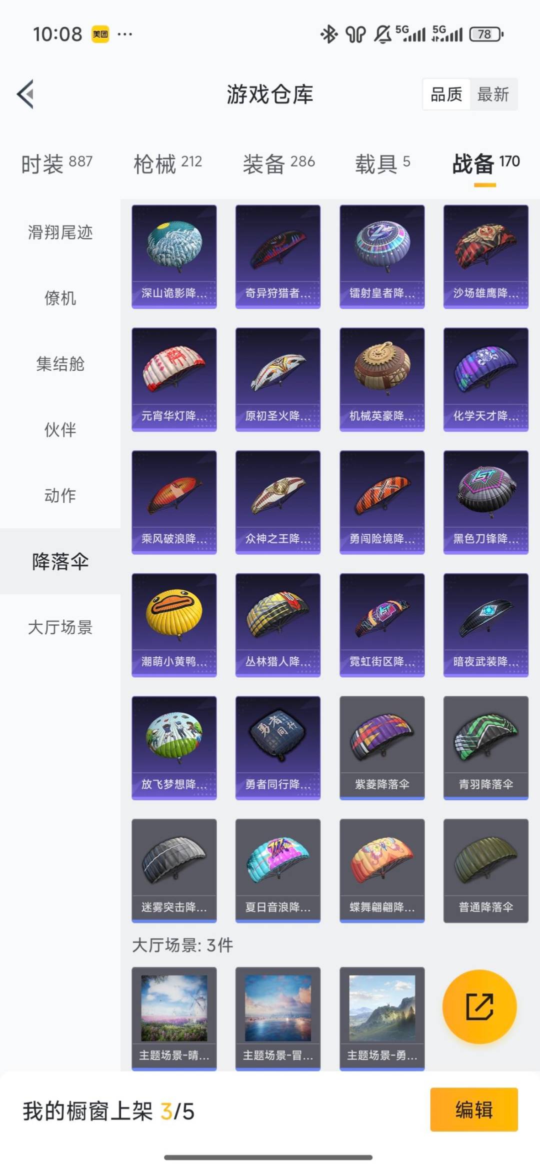 HPLX4134326和平精英账号详情图9