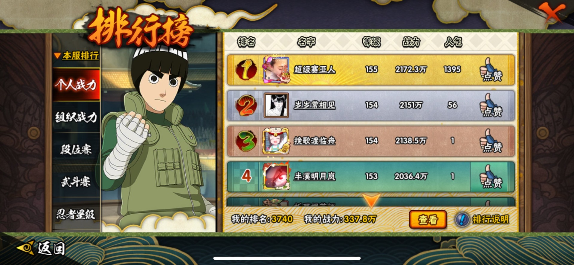 火影忍者账号苹果QQv0 11S忍 20A忍 13通灵 337.8W战力 可二次 可修改实名 
【S级忍者】艾「忍界大战