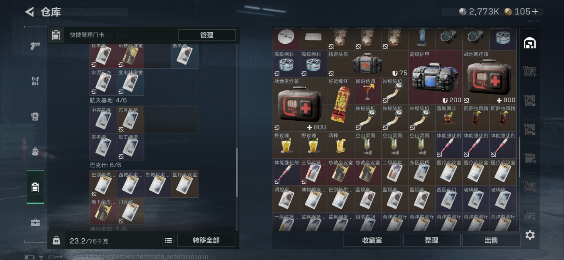 SJZQM467236三角洲行动账号详情图9