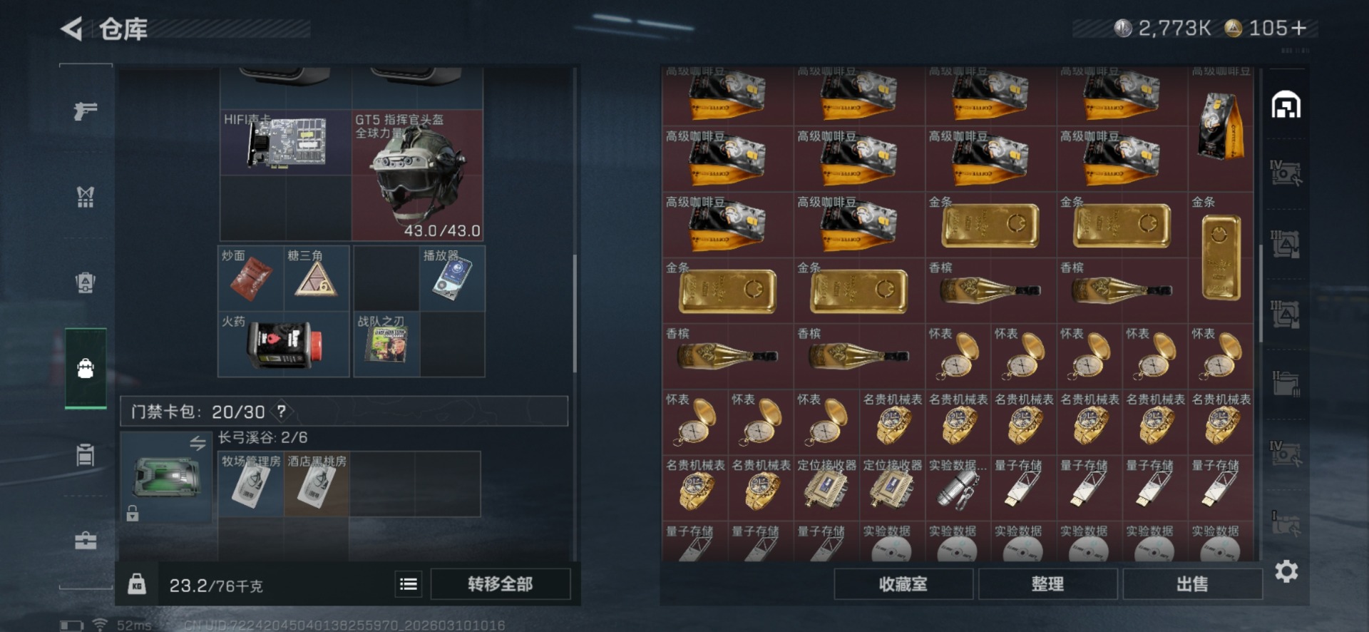 SJZQM467236三角洲行动账号详情图8