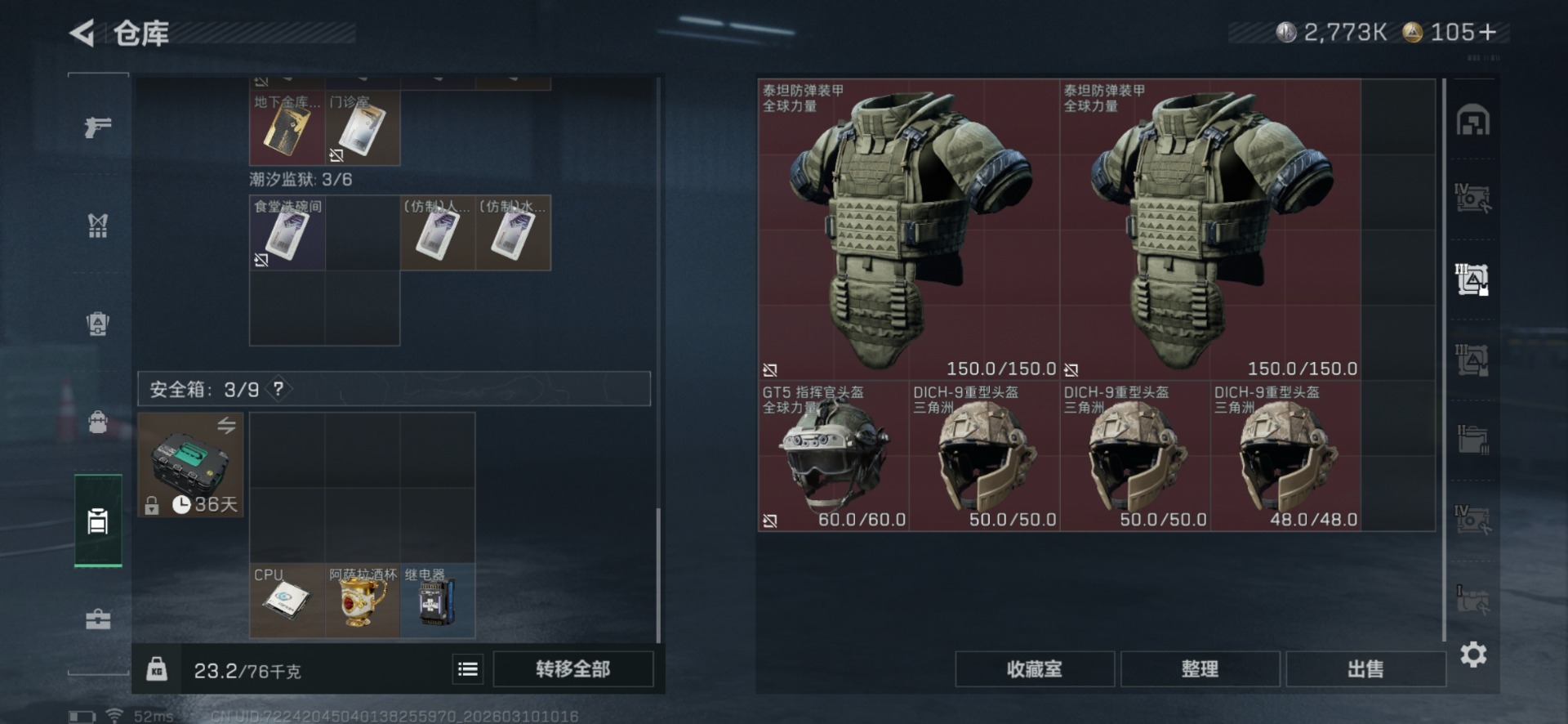 SJZQM467236三角洲行动账号详情图13