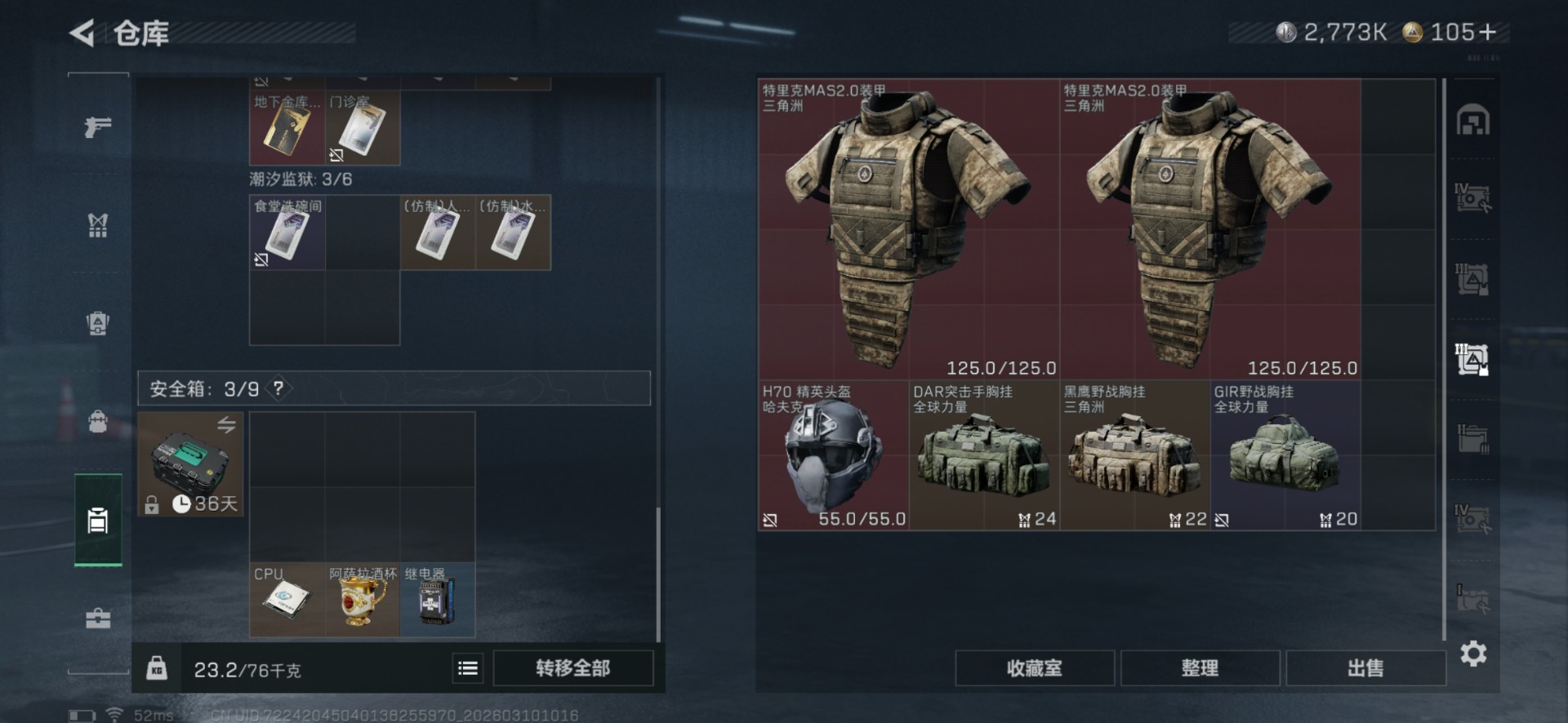 SJZQM467236三角洲行动账号详情图14