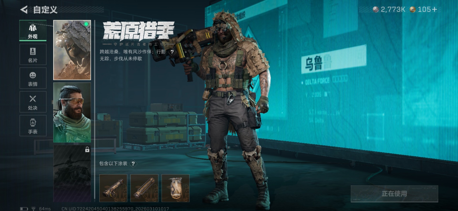 SJZQM467236三角洲行动账号详情图24