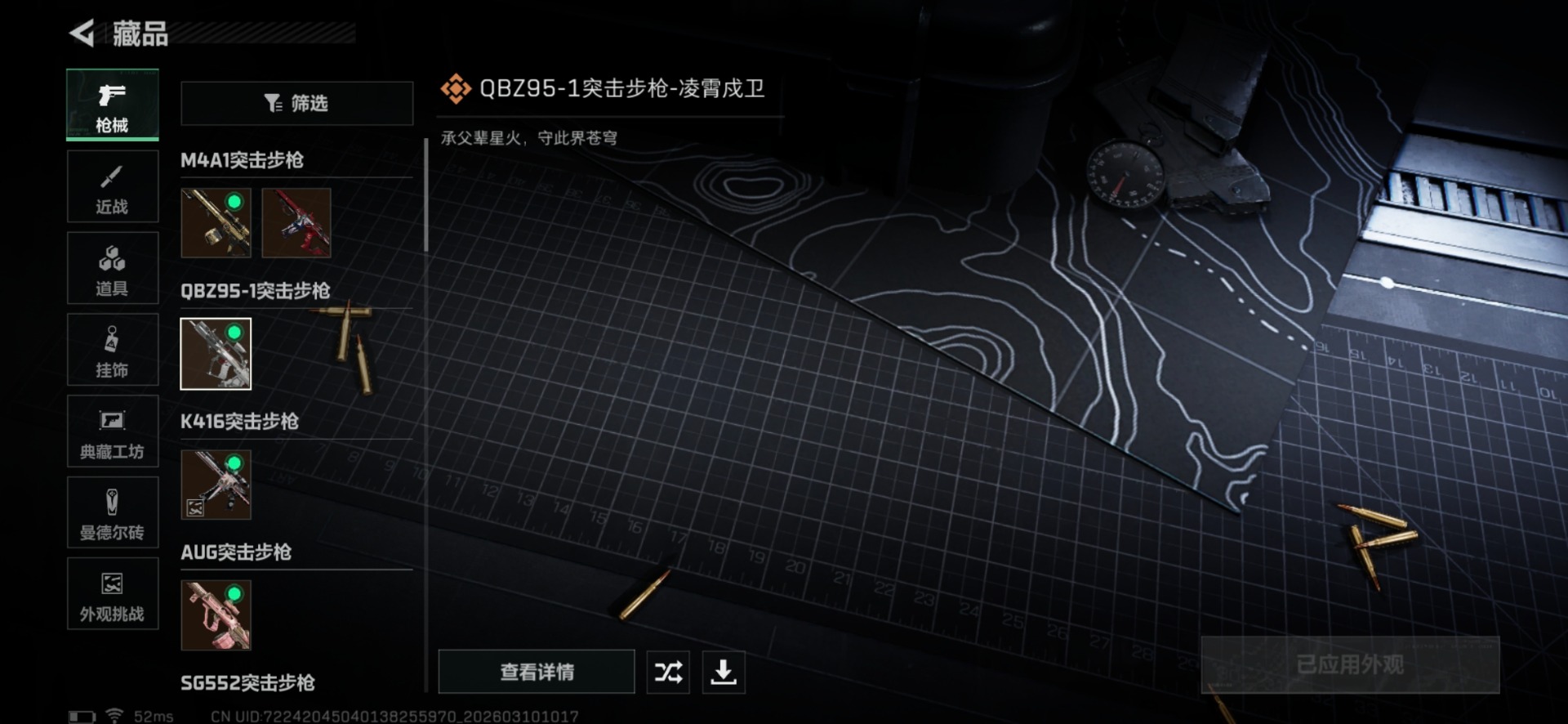 SJZQM467236三角洲行动账号详情图31