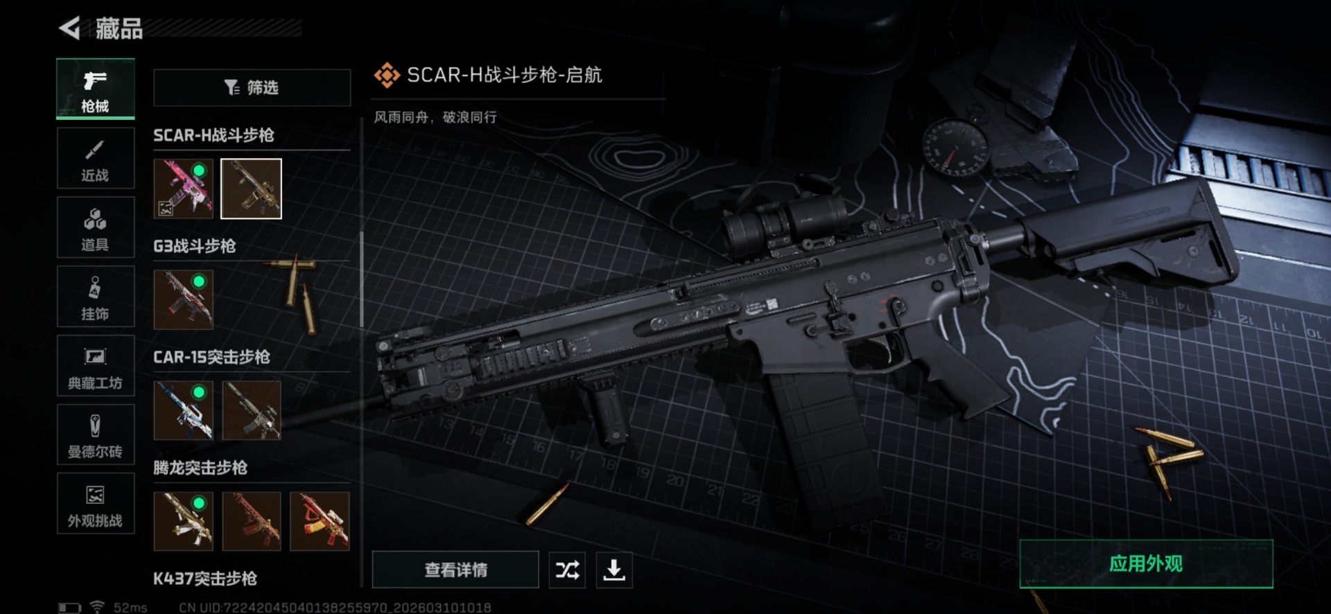 SJZQM467236三角洲行动账号详情图38