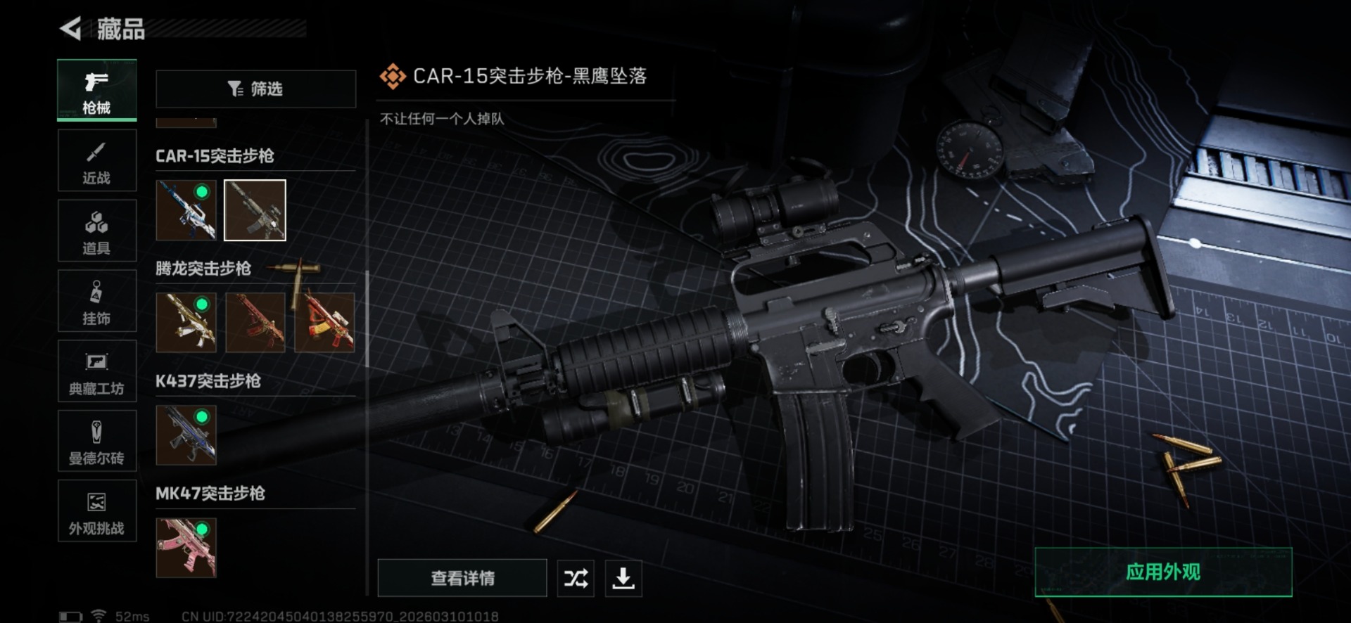 SJZQM467236三角洲行动账号详情图41