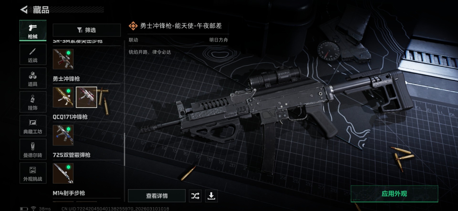 SJZQM467236三角洲行动账号详情图52