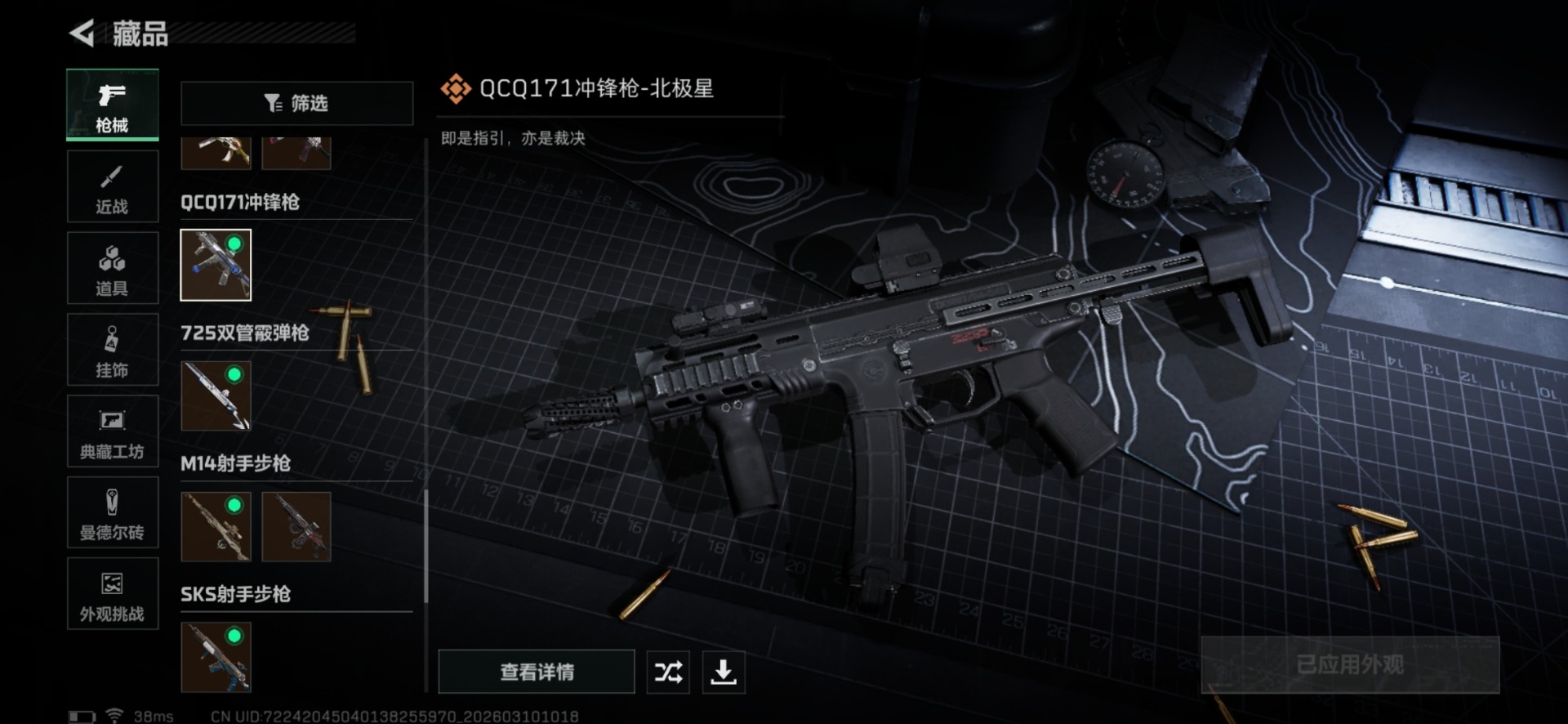 SJZQM467236三角洲行动账号详情图53