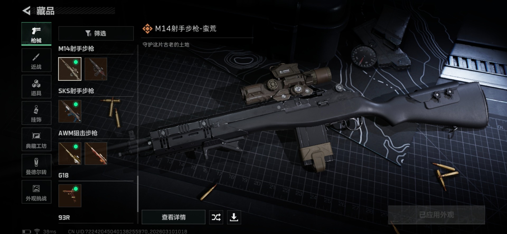 SJZQM467236三角洲行动账号详情图55