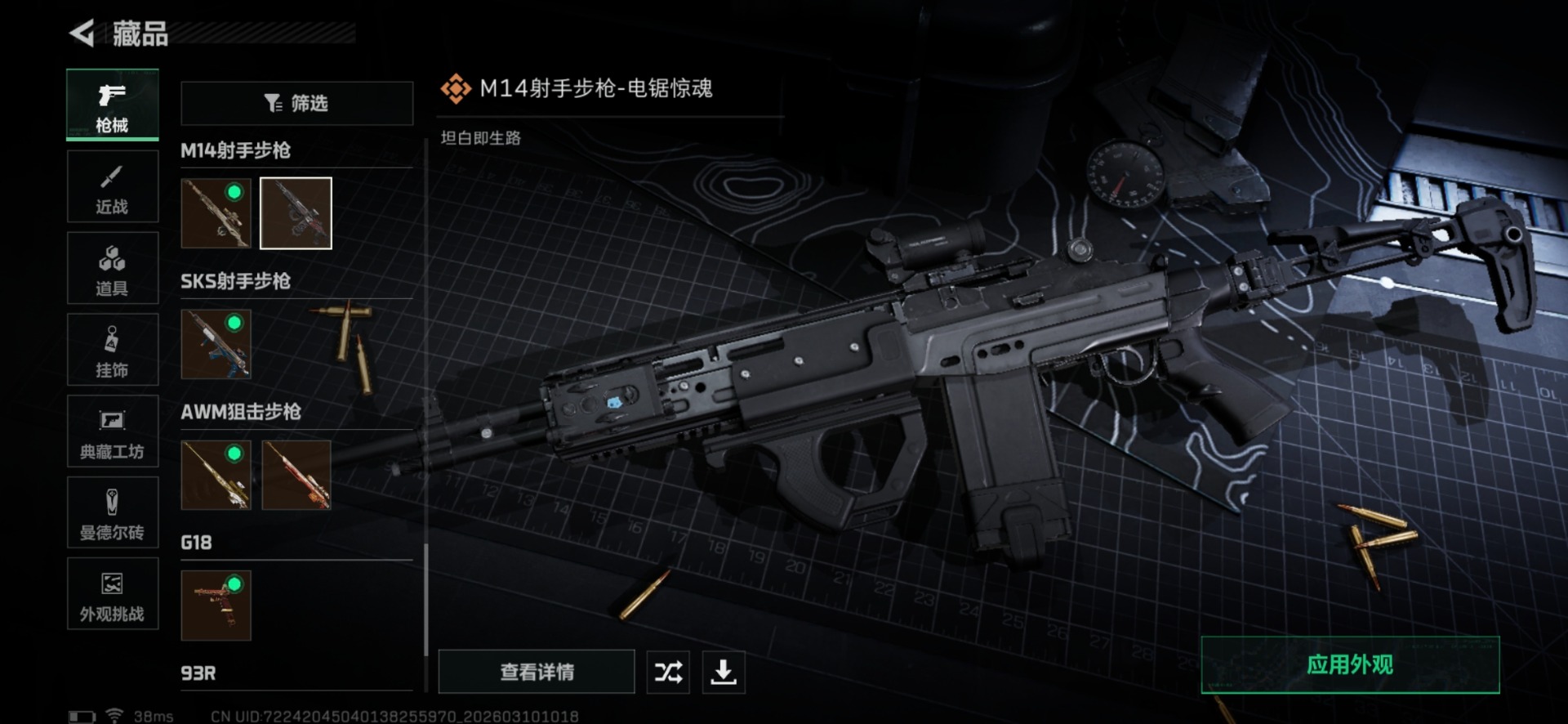 SJZQM467236三角洲行动账号详情图56