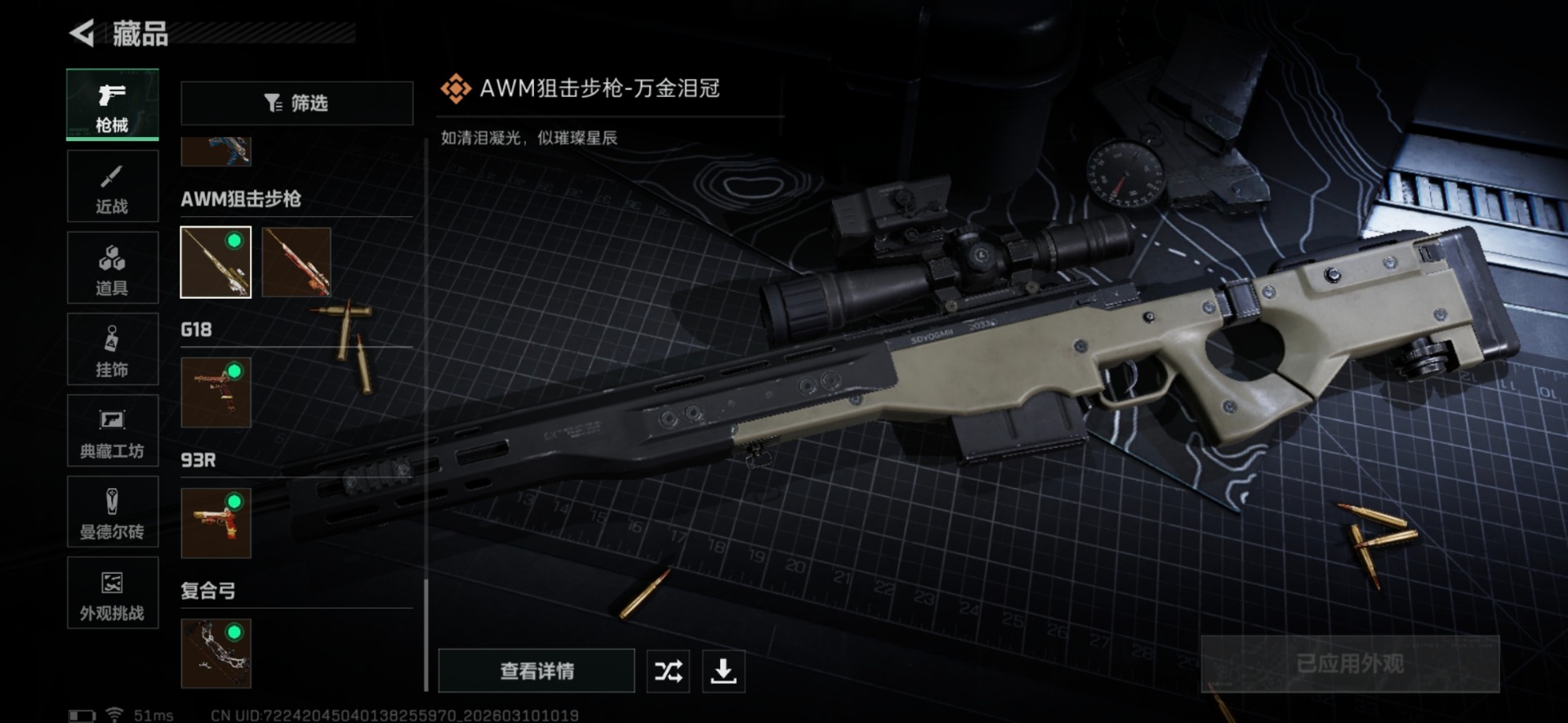 SJZQM467236三角洲行动账号详情图58