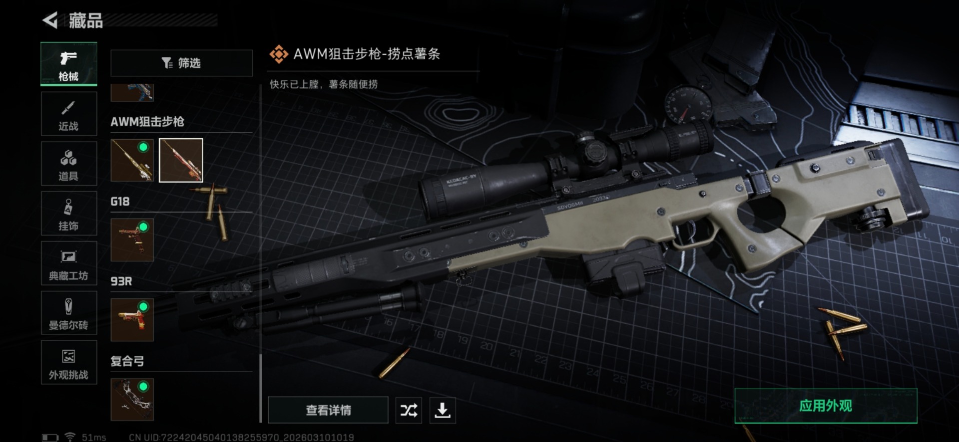 SJZQM467236三角洲行动账号详情图59