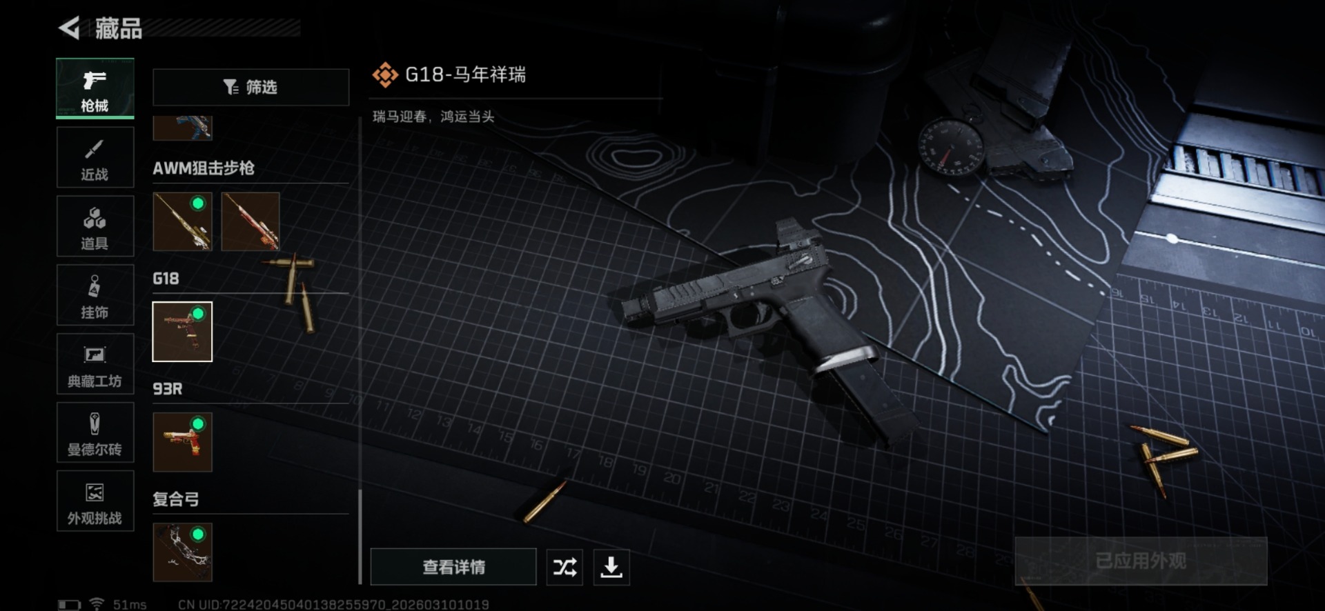 SJZQM467236三角洲行动账号详情图60