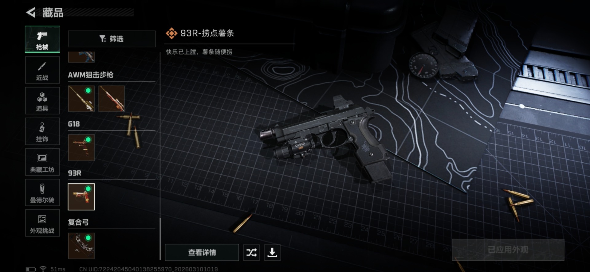 SJZQM467236三角洲行动账号详情图61